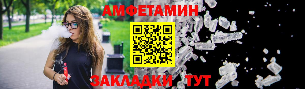 Амфетамин  Амфетамин VHQ  Вход с VPN  Владивосток 