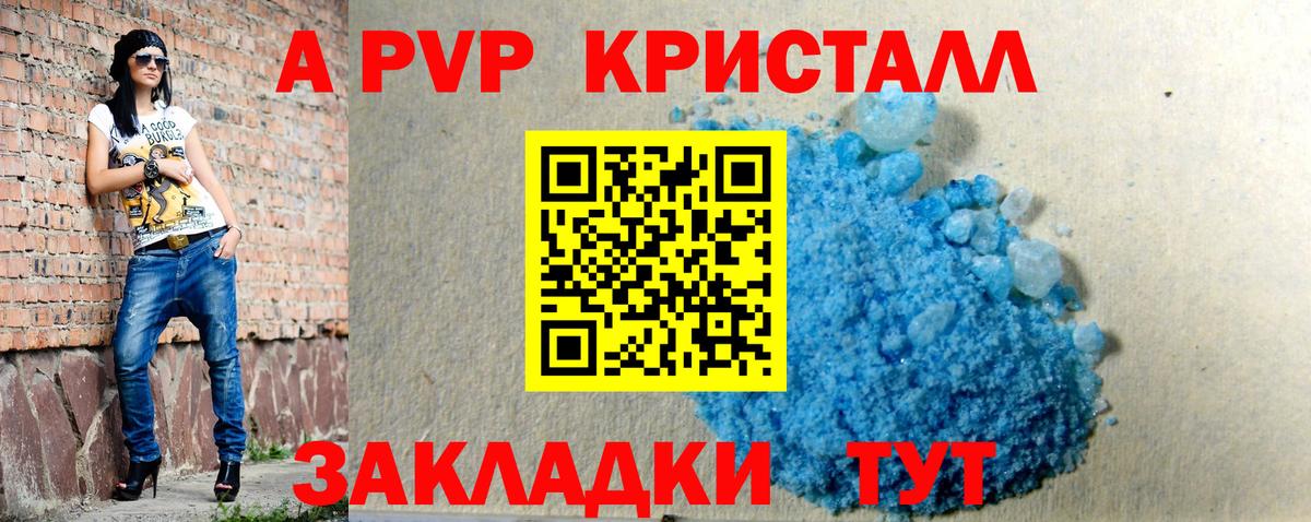 Альфа ПВП крисы CK Владивосток