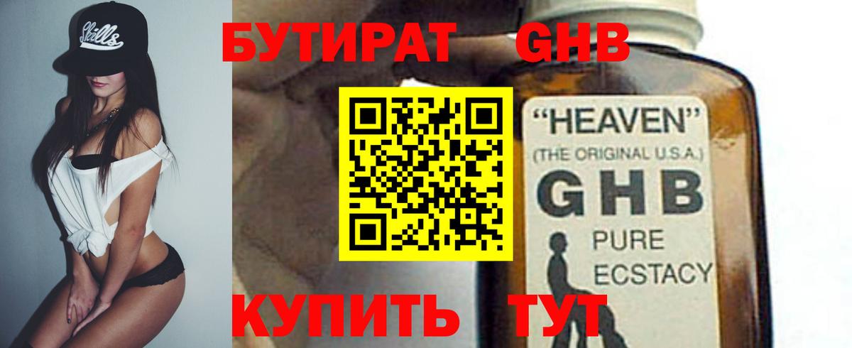 Владивосток  БУТИРАТ  Вход с VPN  БУТИРАТ 99% 