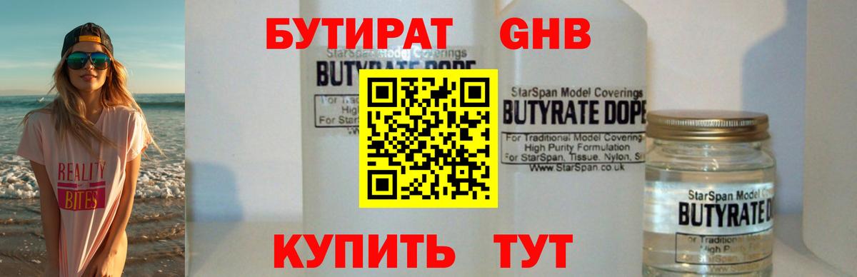 БУТИРАТ BDO Владивосток