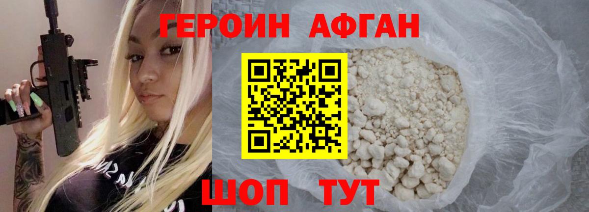 Героин VHQ  Вход с VPN  Владивосток 