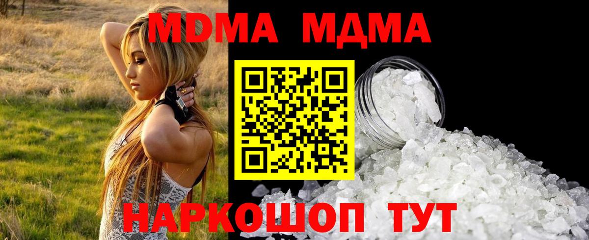 МДМА  МДМА Molly  Вход с VPN  Владивосток  MDMA молли 