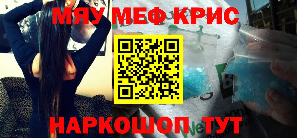 Меф  Меф 4 MMC  МЯУ-МЯУ мука  Вход с VPN  Владивосток 