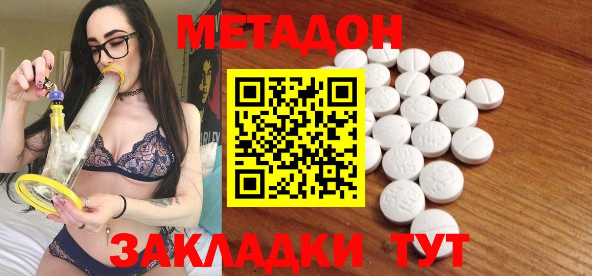 Метадон белоснежный  Метадон methadone  Владивосток  Вход с VPN 