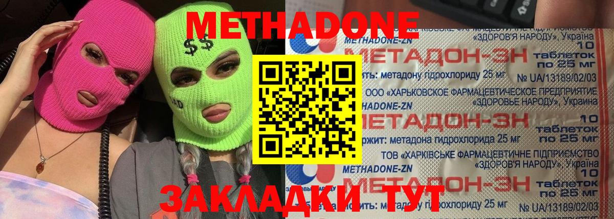 МЕТАДОН VHQ Владивосток